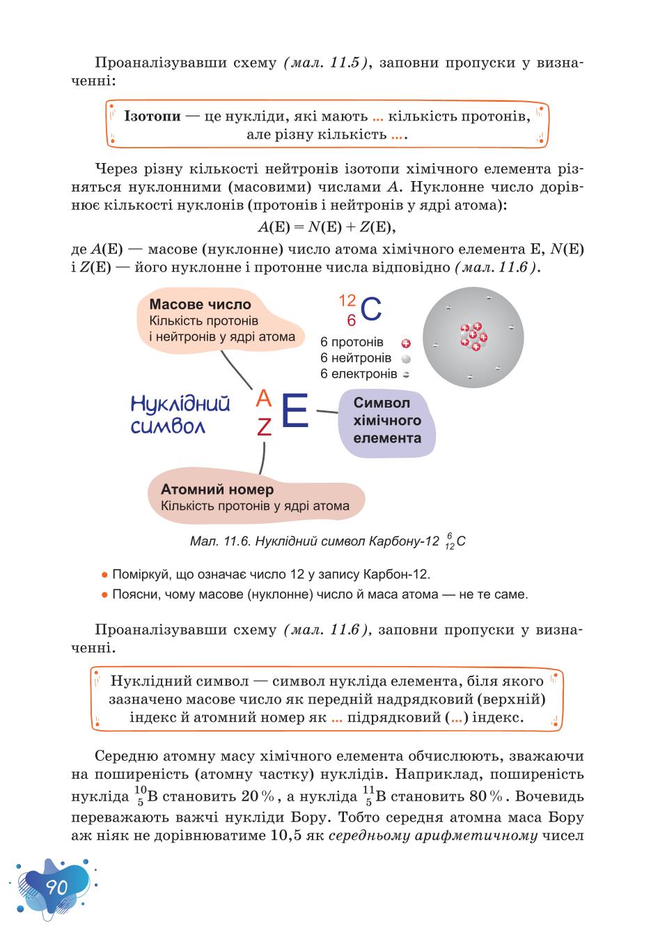 Мініатюра 90