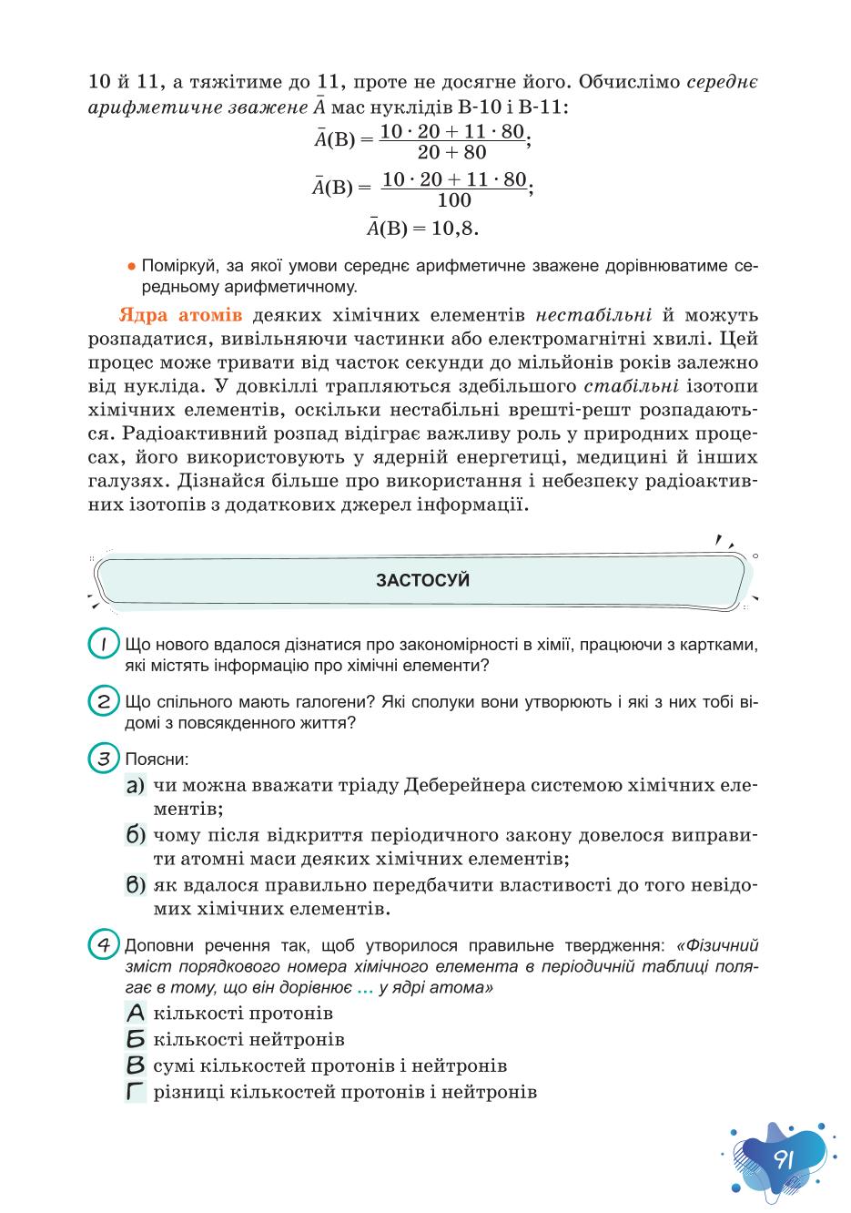 Мініатюра 91