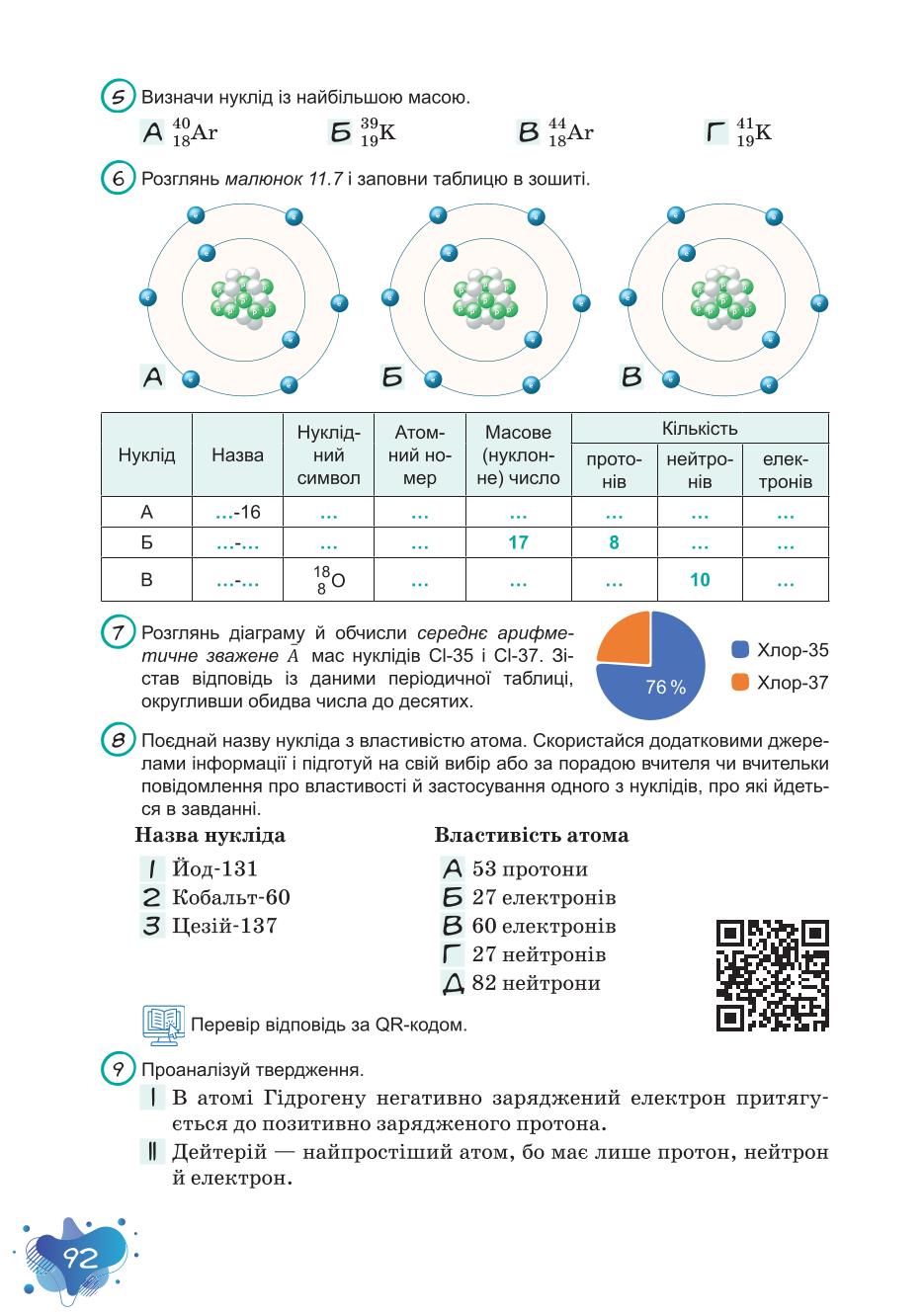 Мініатюра 92