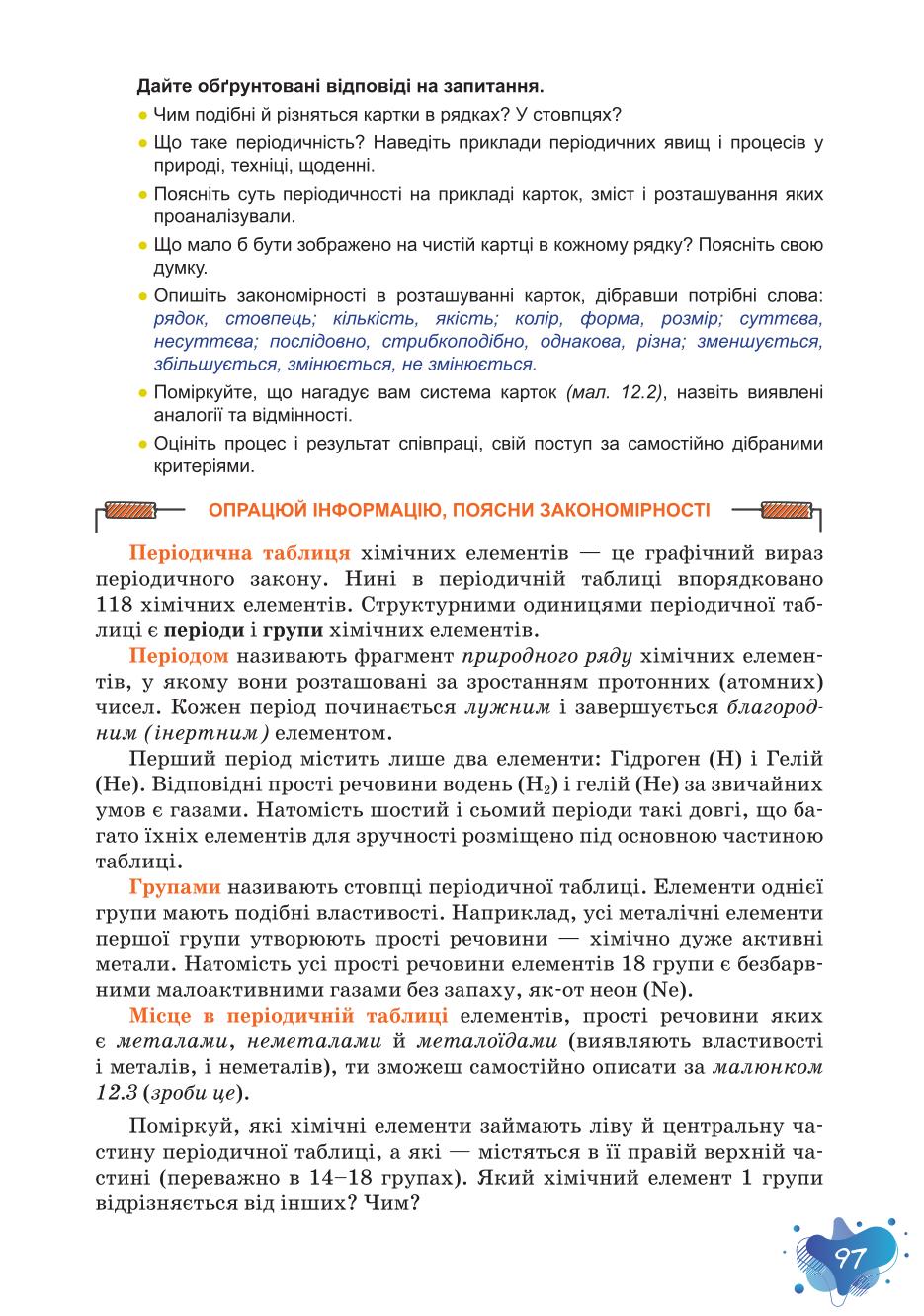 Мініатюра 97