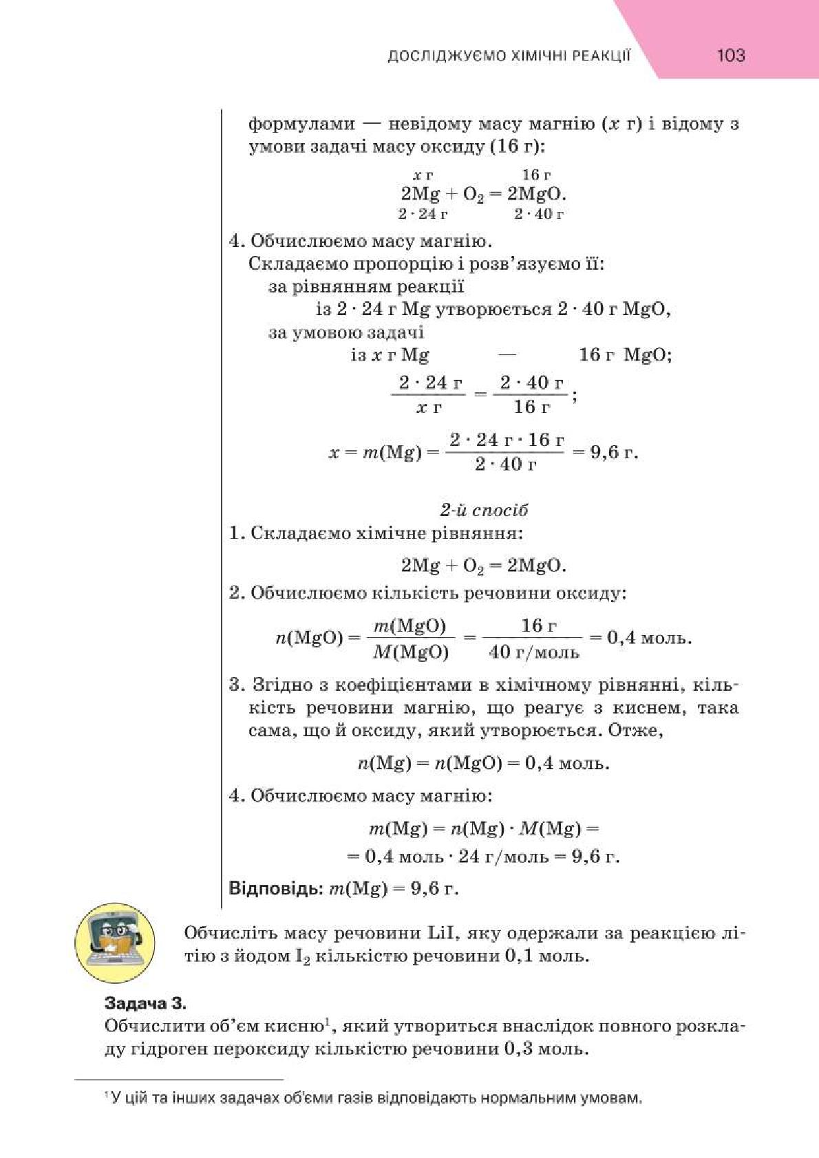 Мініатюра 103