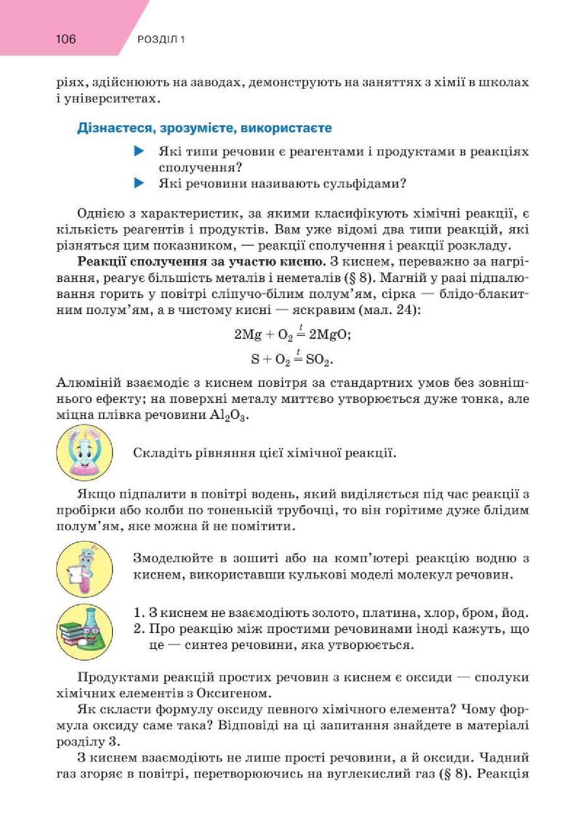Мініатюра 106