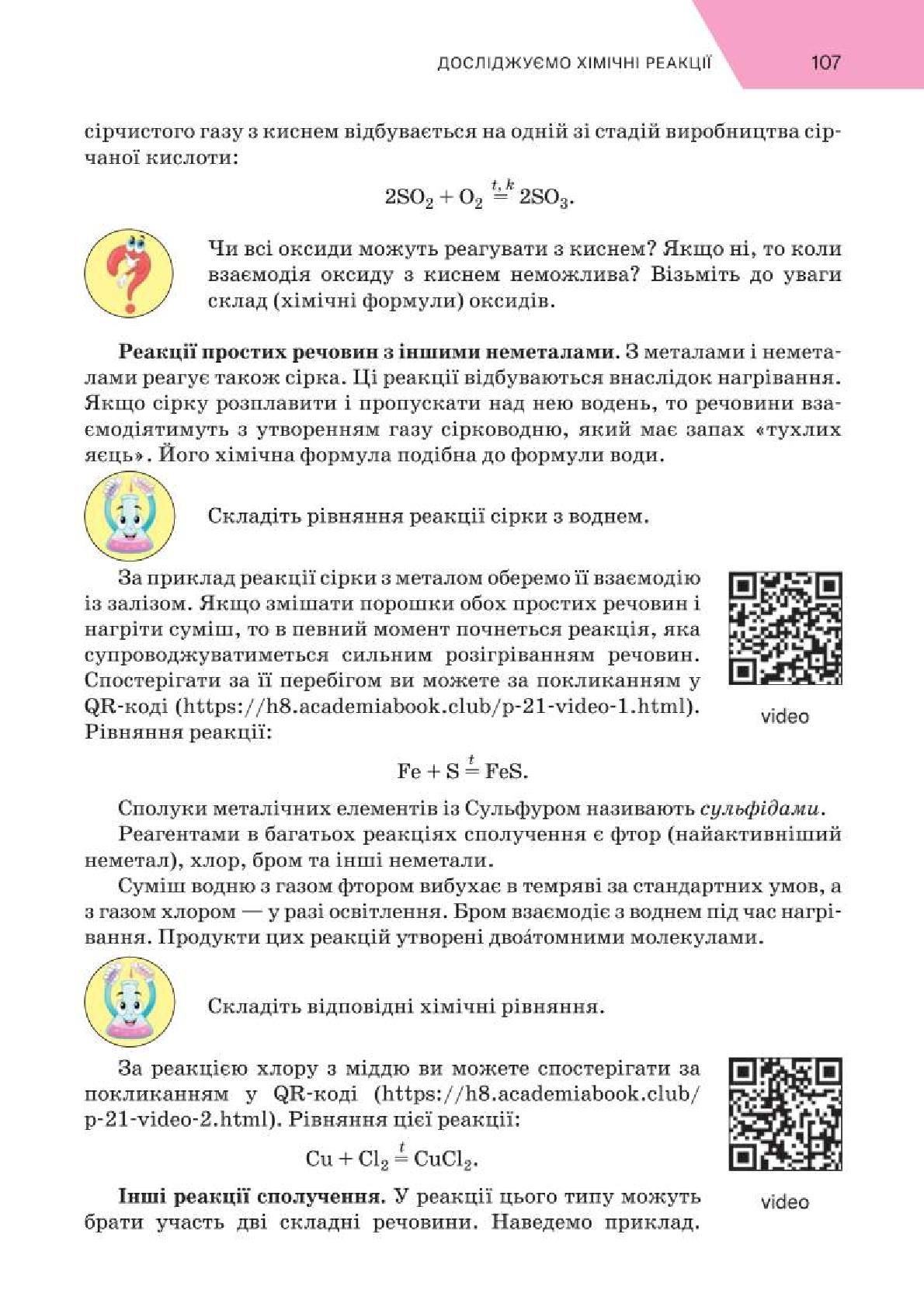 Мініатюра 107