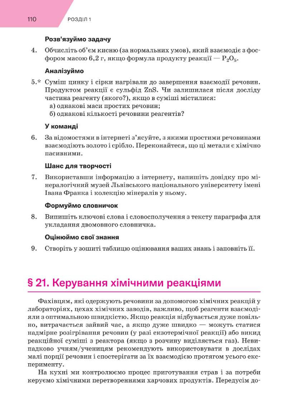 Мініатюра 110