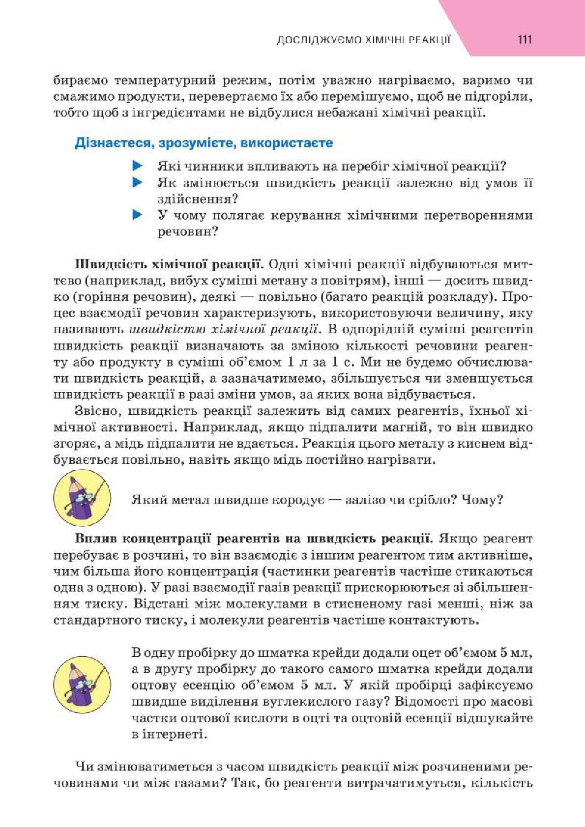 Мініатюра 111