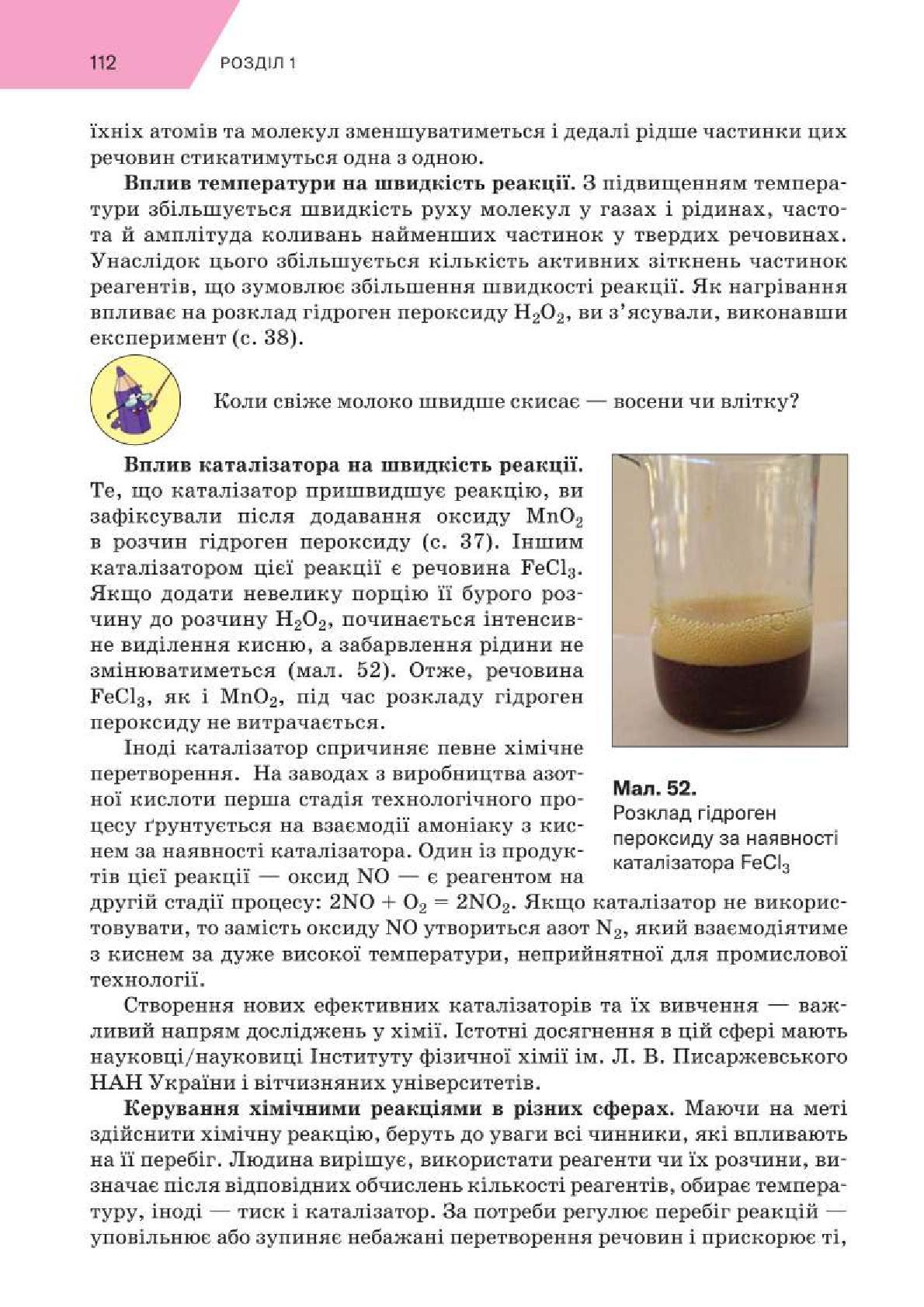 Мініатюра 112