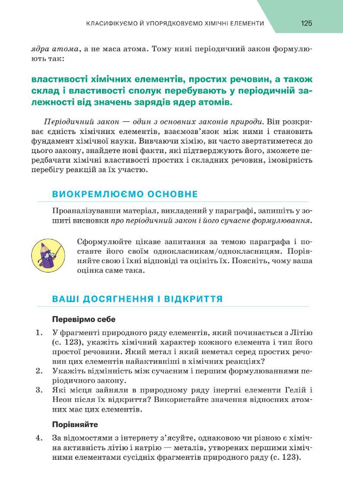 Мініатюра 125