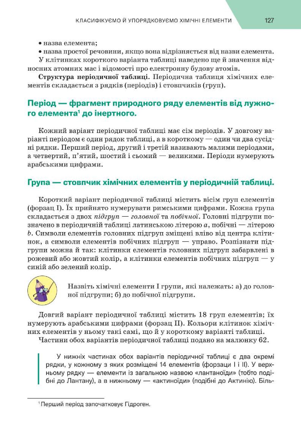 Мініатюра 127
