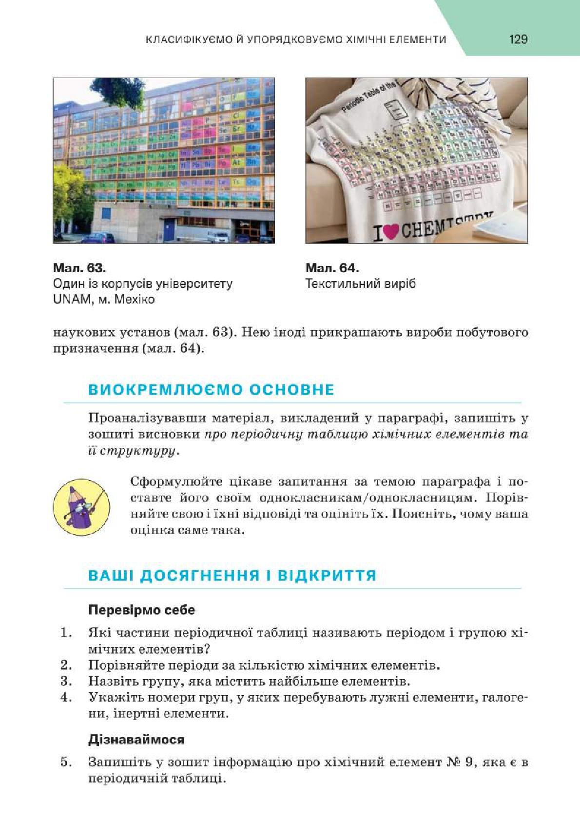 Мініатюра 129