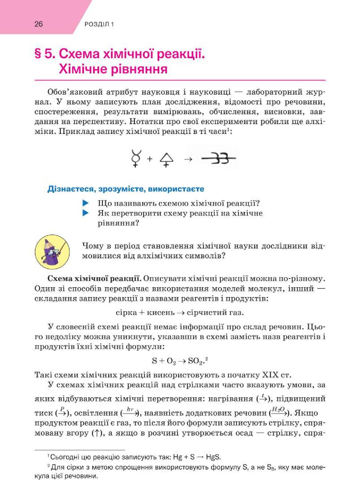 Мініатюра 26