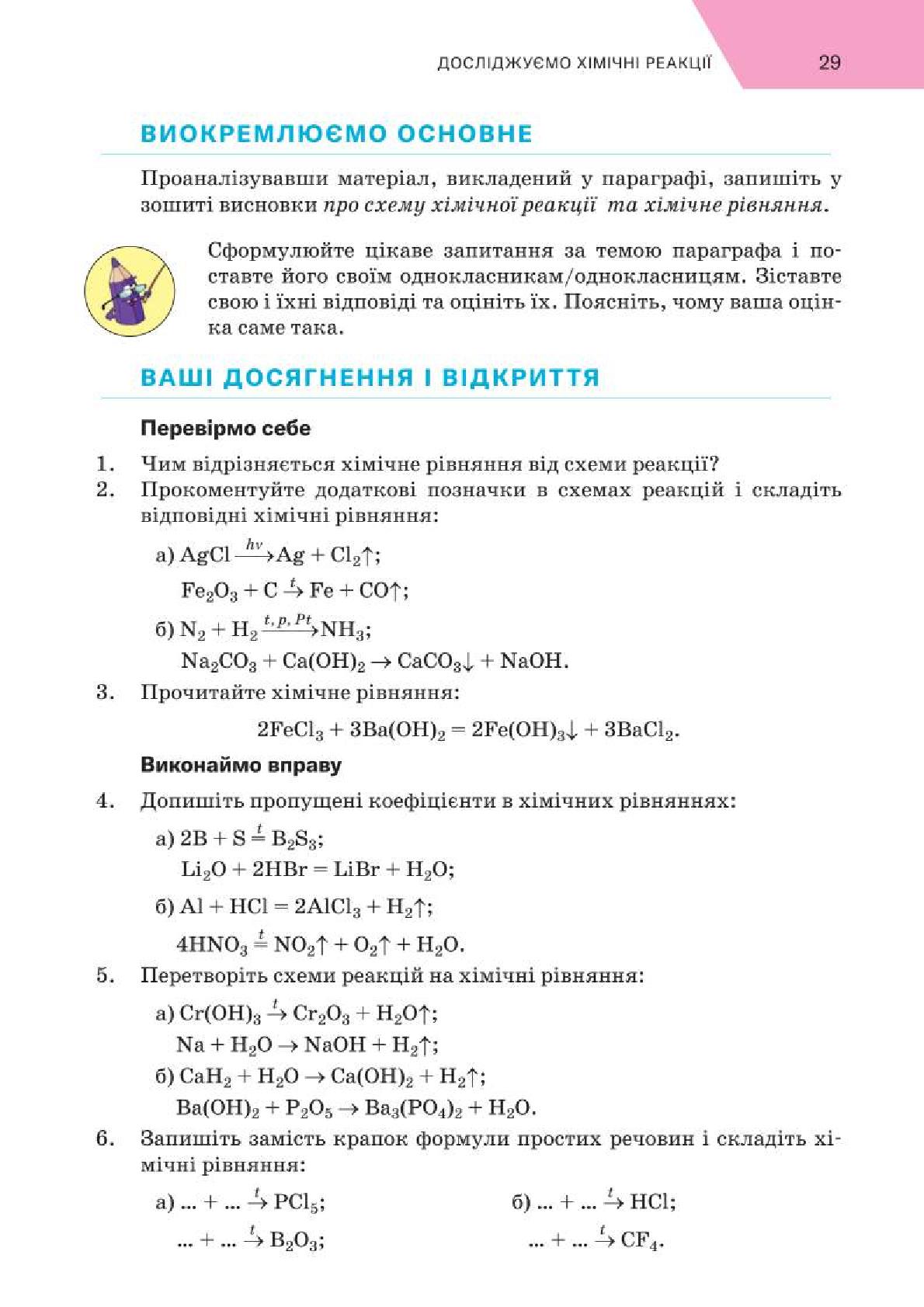 Мініатюра 29