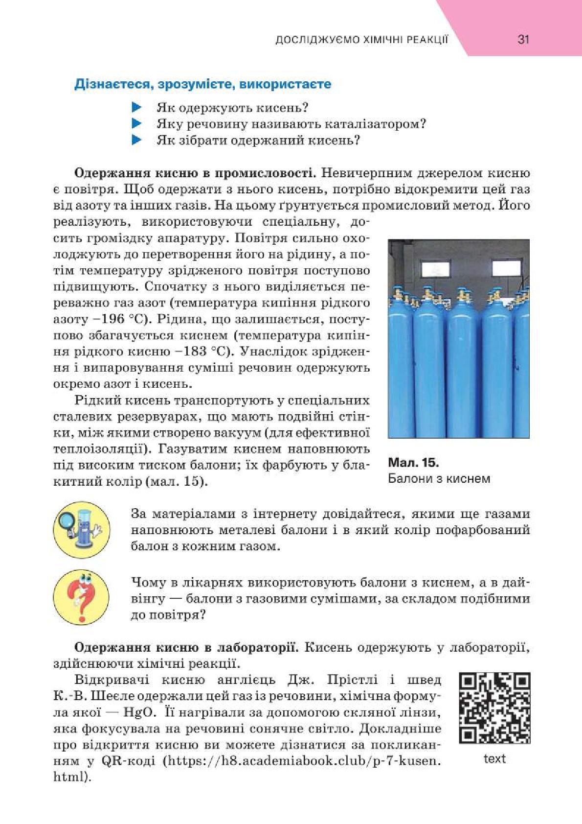 Мініатюра 31
