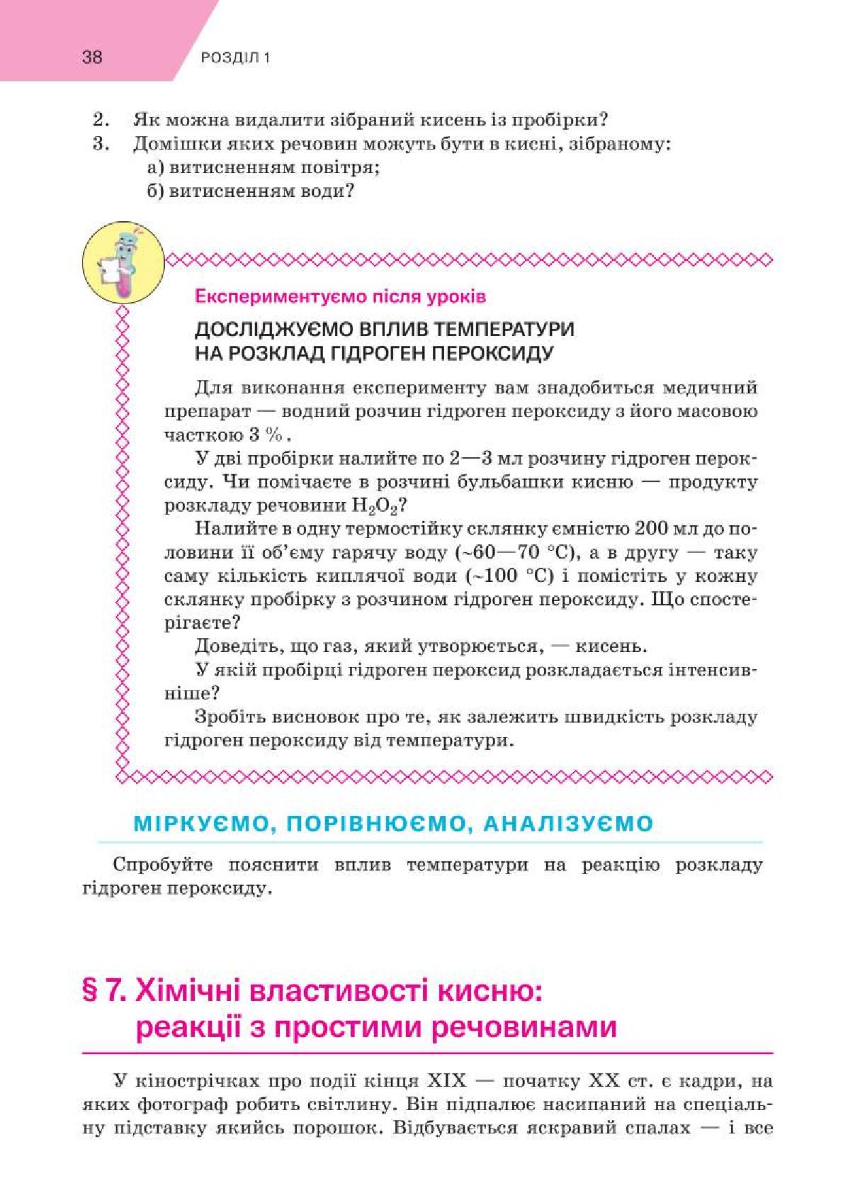 Мініатюра 38