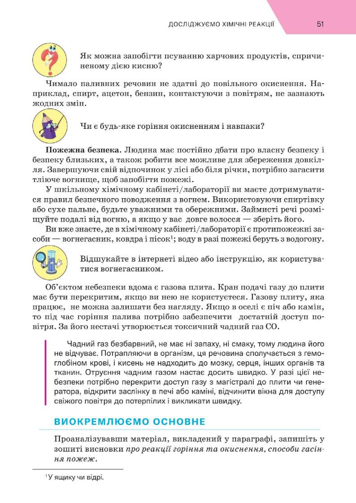 Мініатюра 51