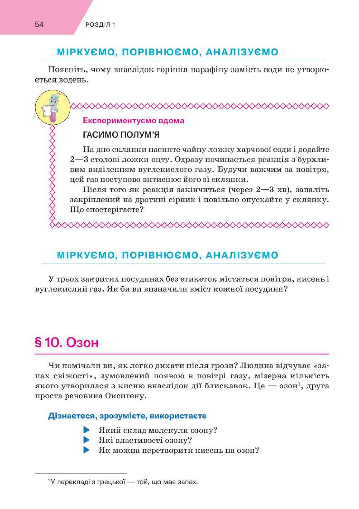 Мініатюра 54