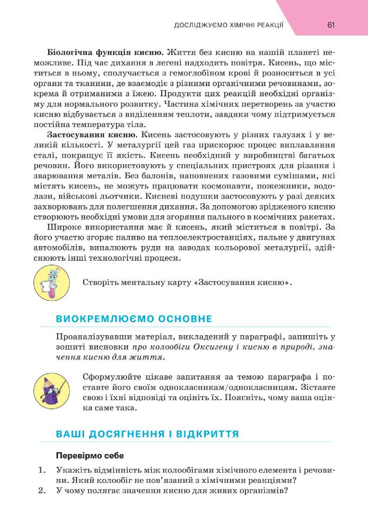 Мініатюра 61