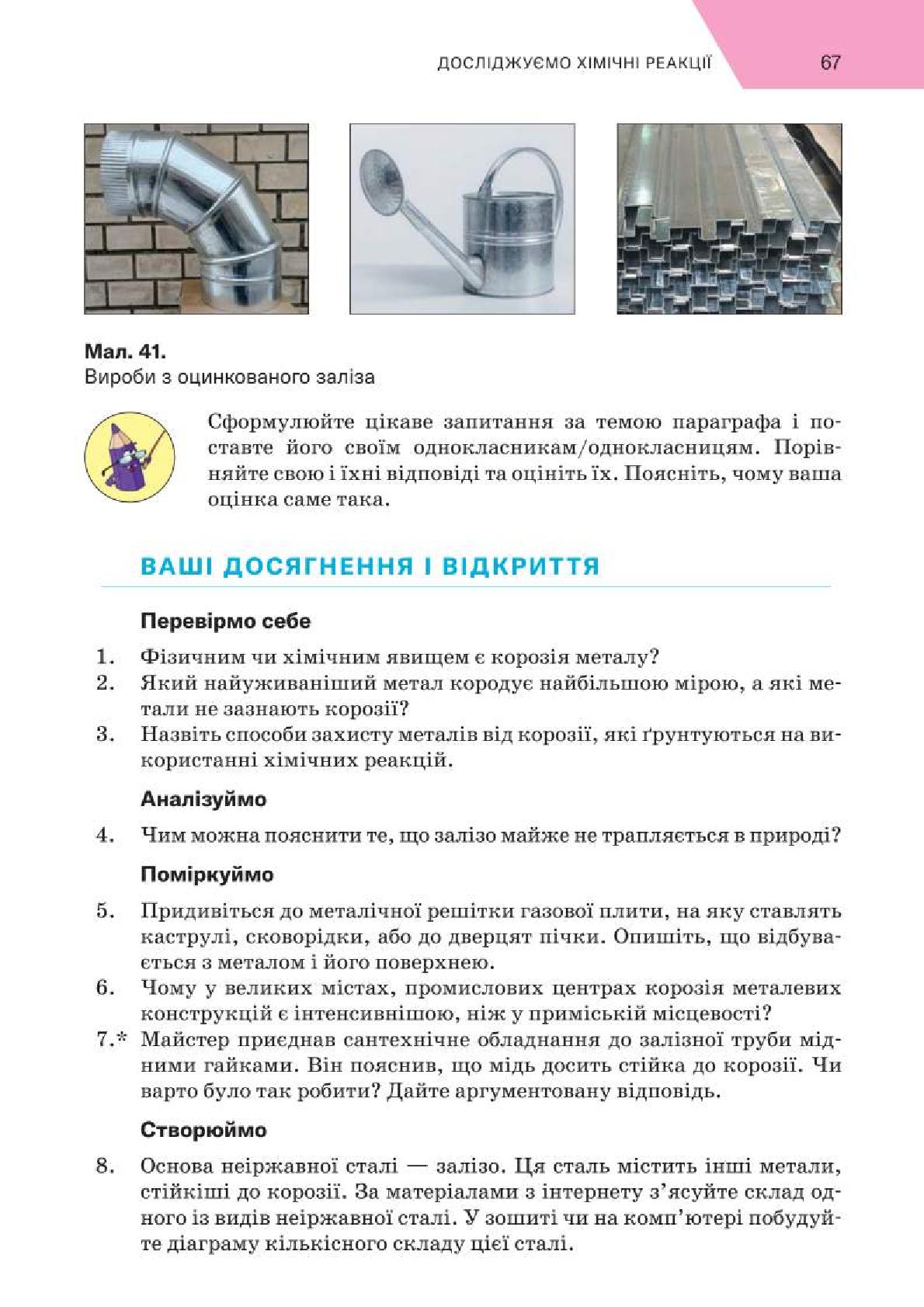 Мініатюра 67
