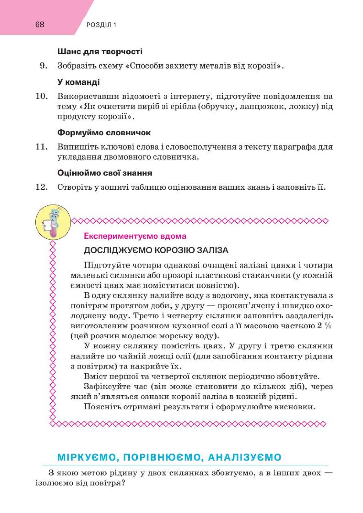 Мініатюра 68
