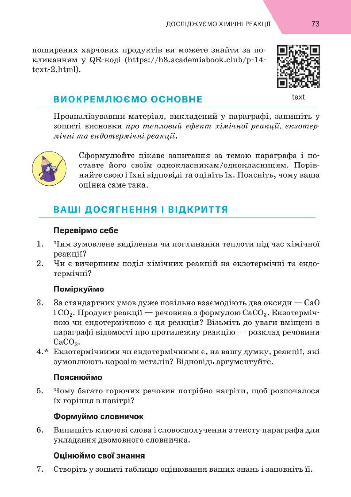 Мініатюра 73