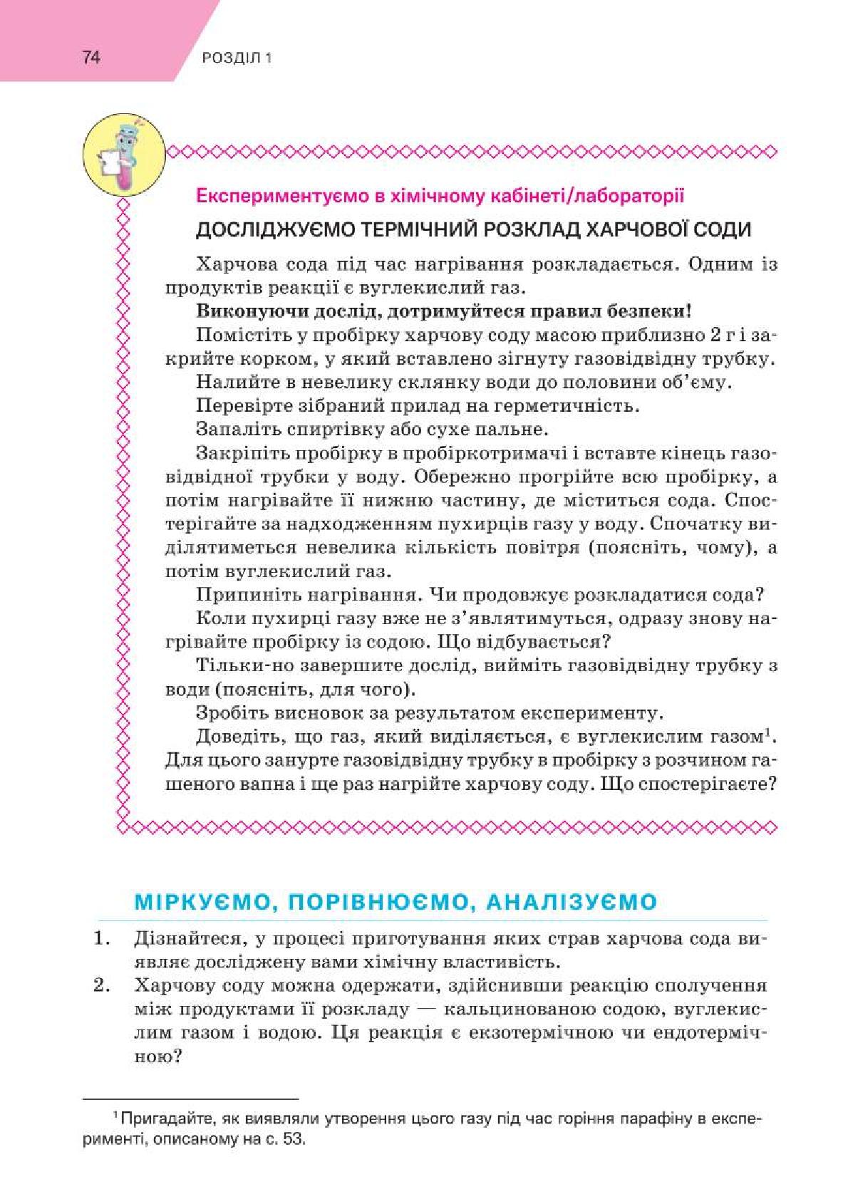 Мініатюра 74