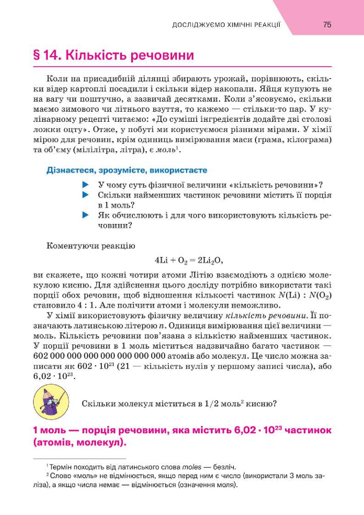 Мініатюра 75