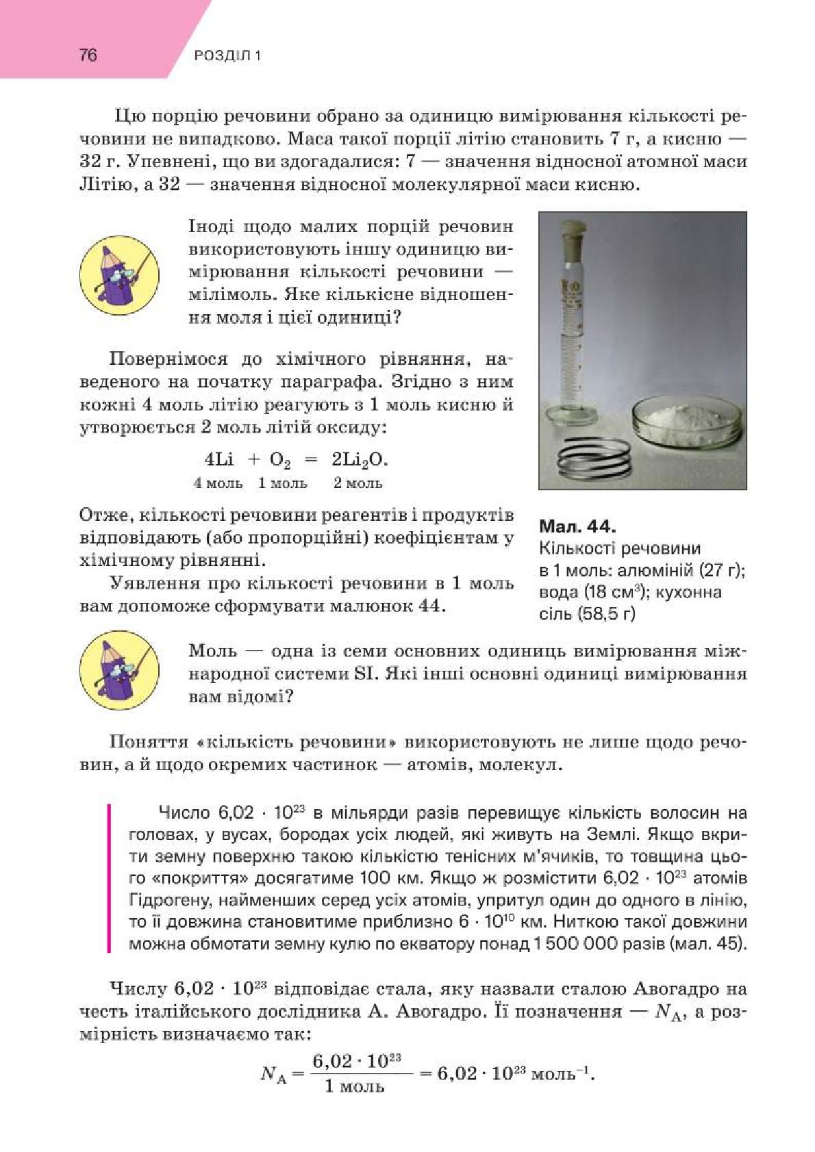 Мініатюра 76