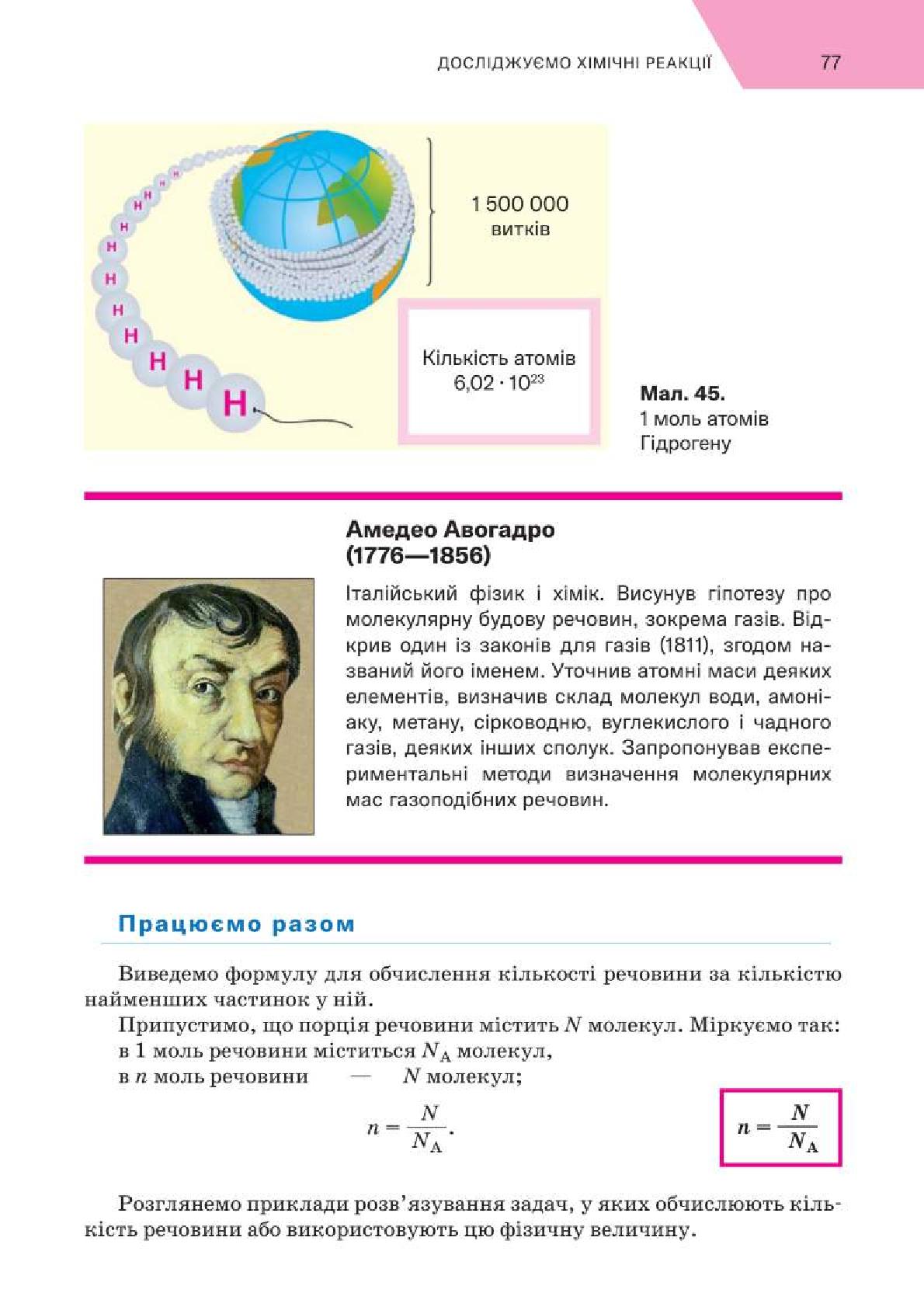 Мініатюра 77
