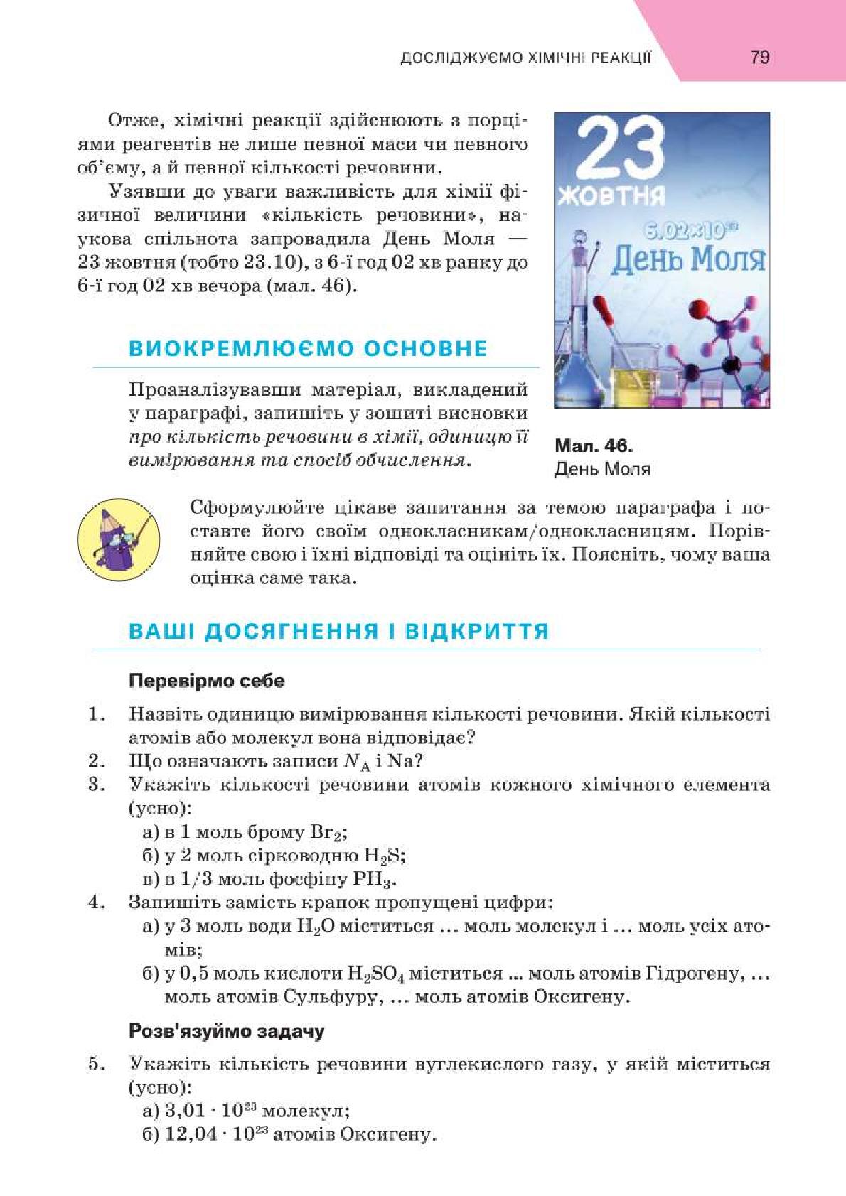 Мініатюра 79
