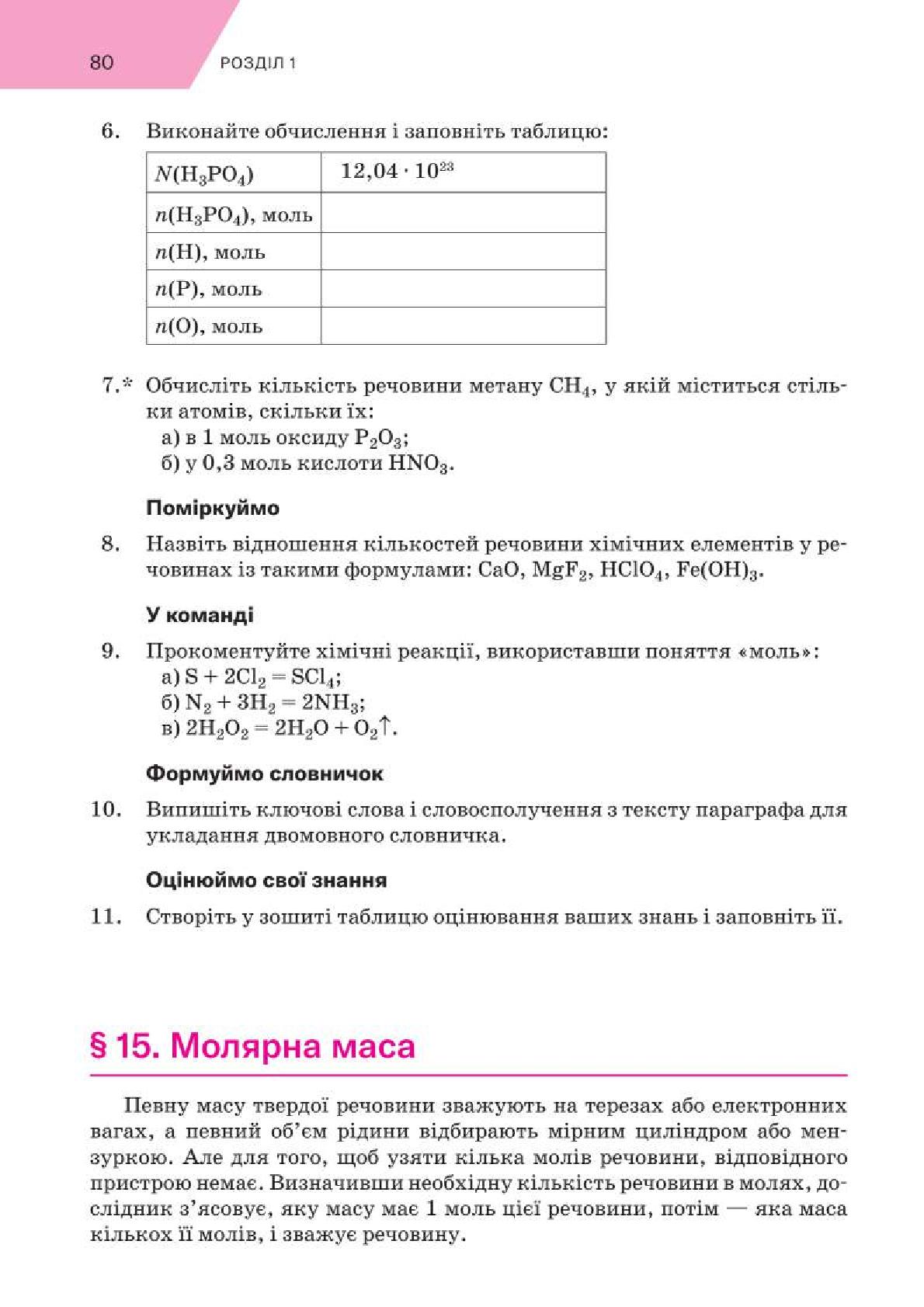 Мініатюра 80