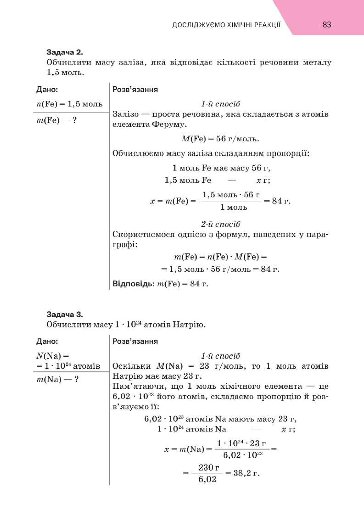 Мініатюра 83