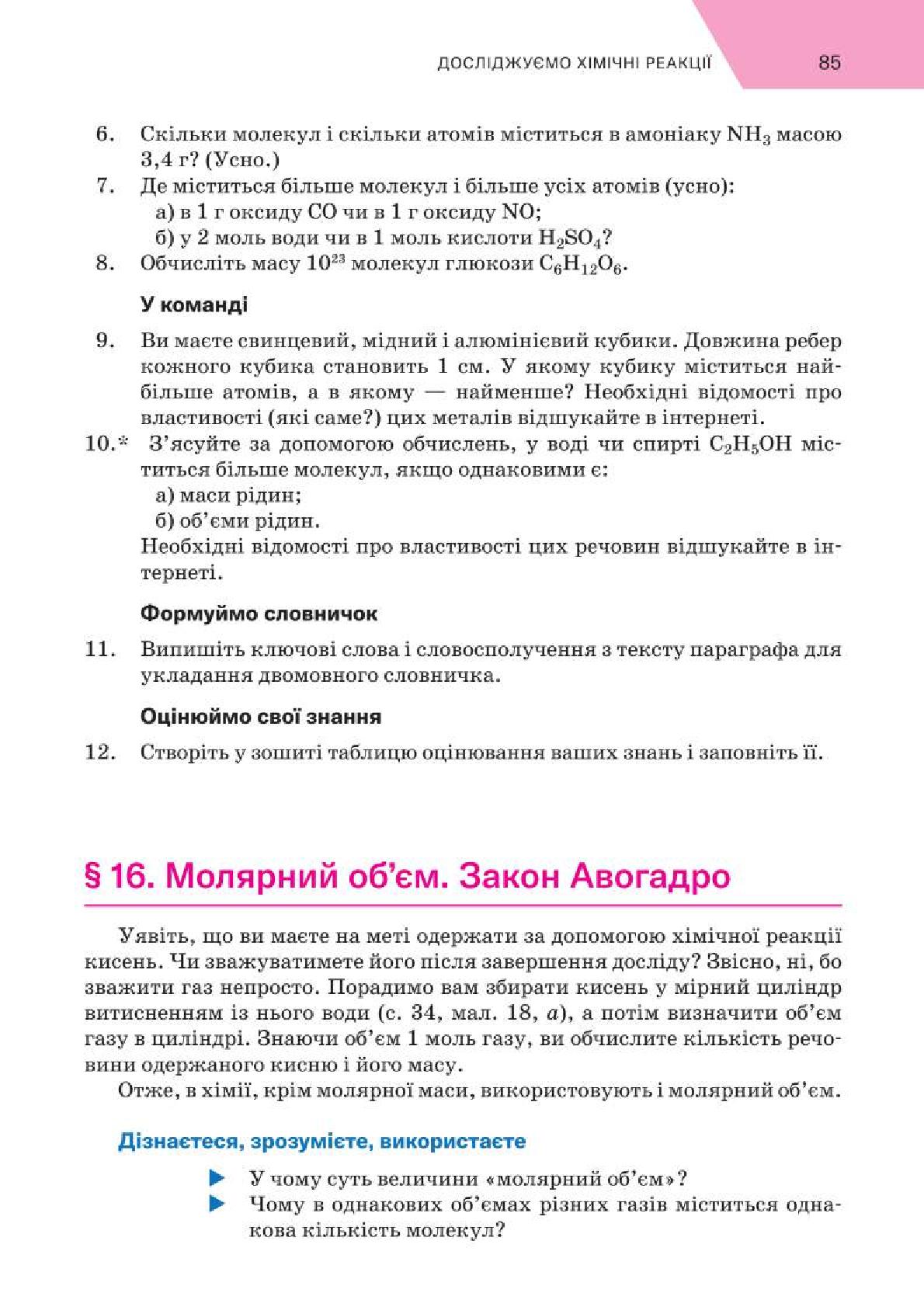Мініатюра 85