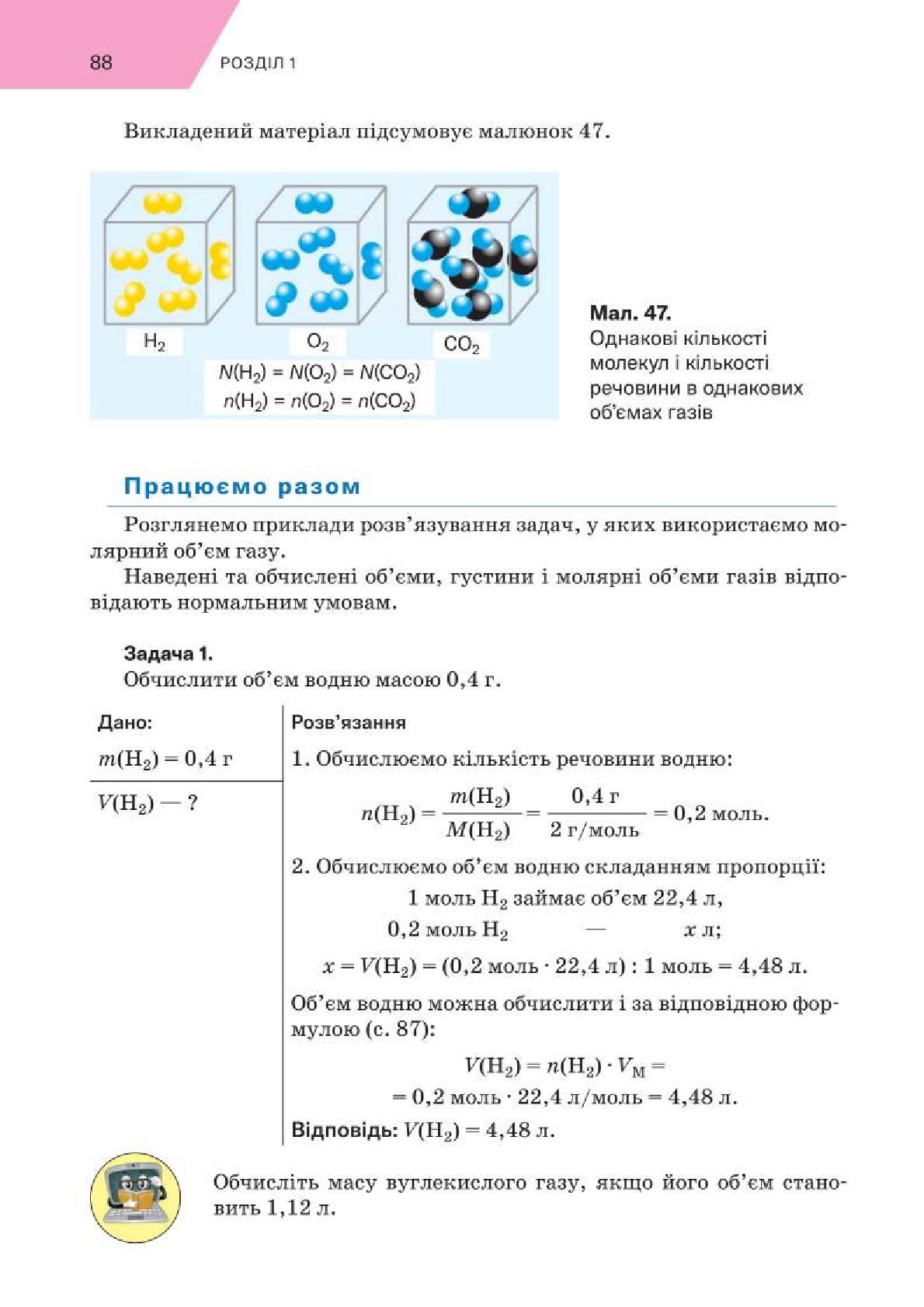 Мініатюра 88
