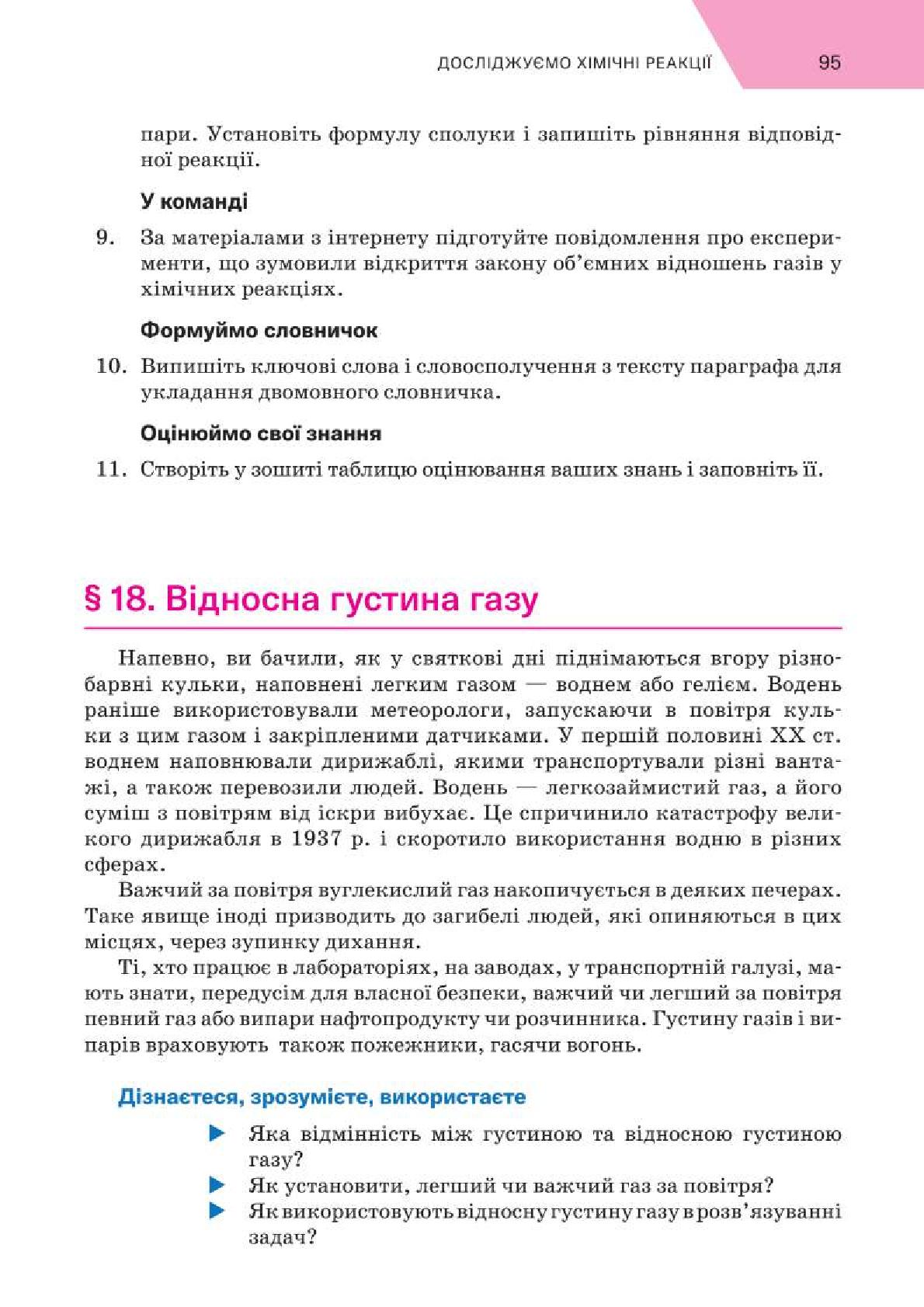 Мініатюра 95