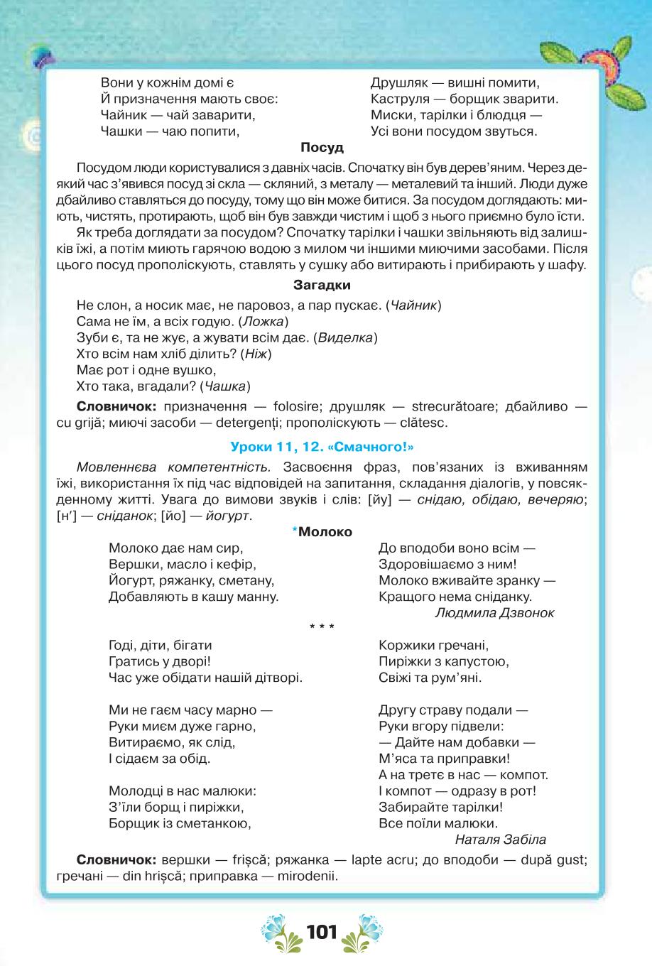Мініатюра 101