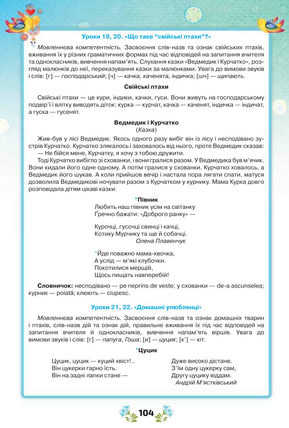 Мініатюра 104