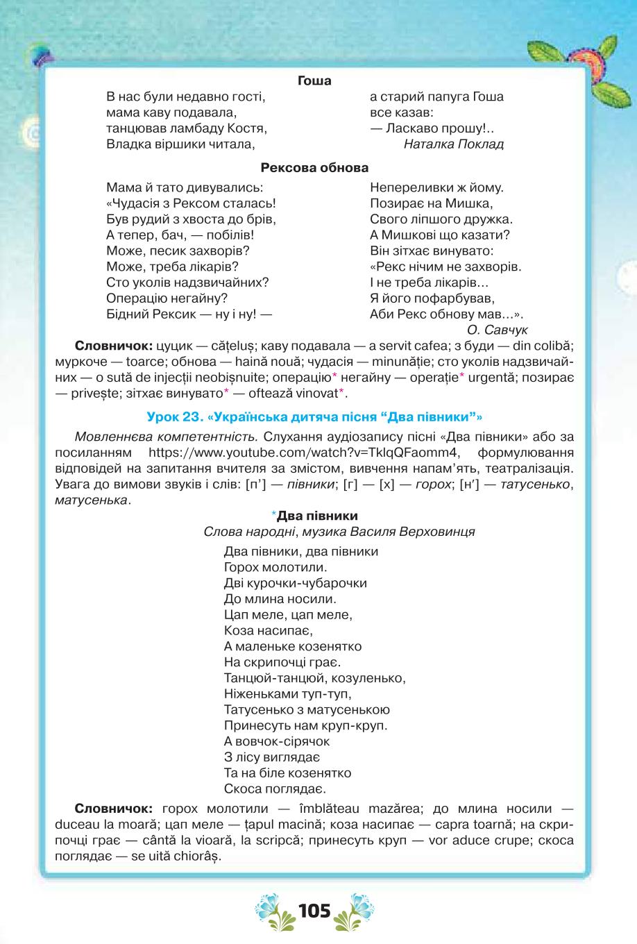 Мініатюра 105