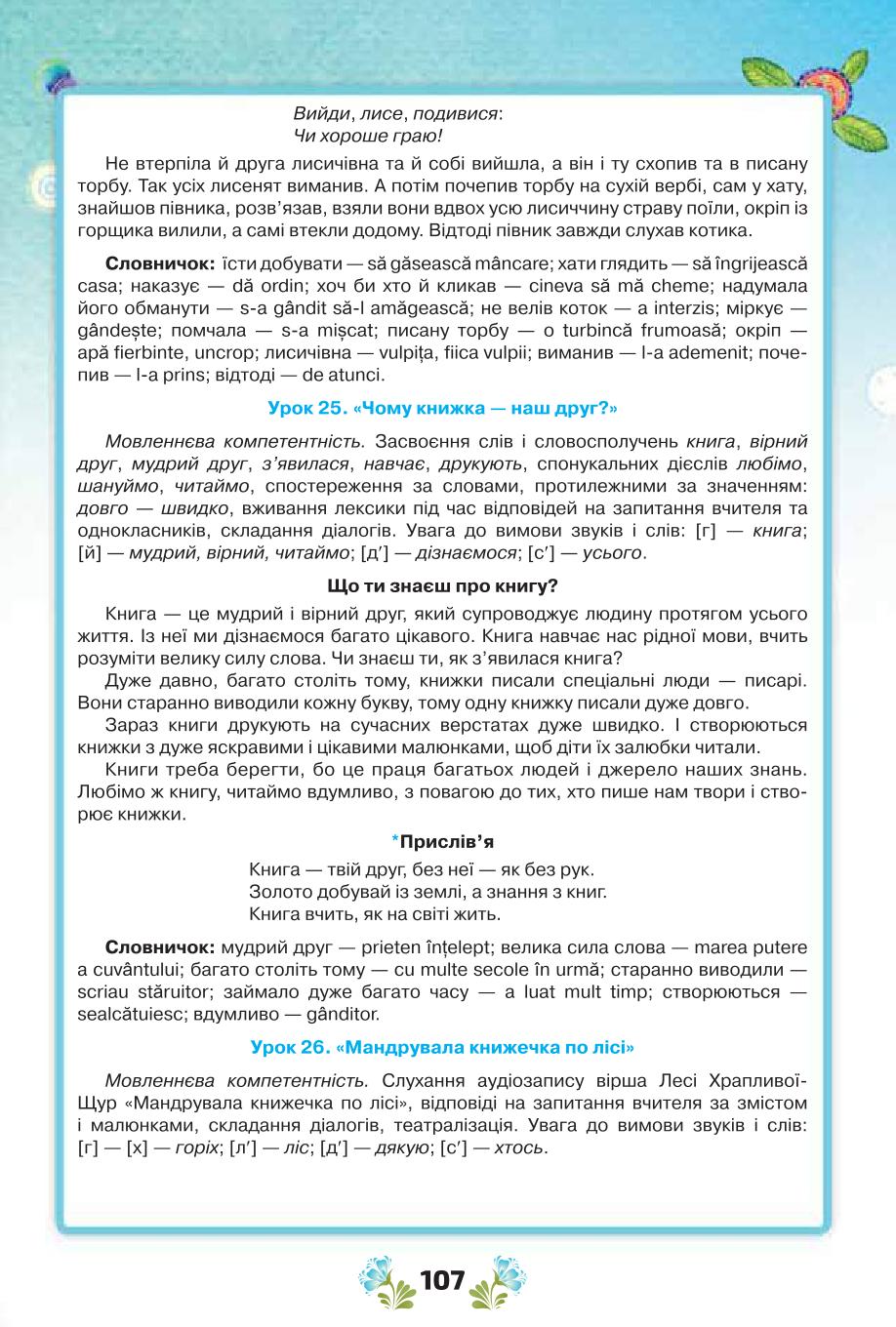 Мініатюра 107