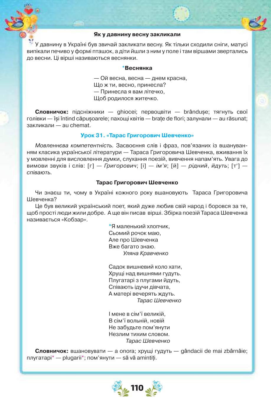 Мініатюра 110