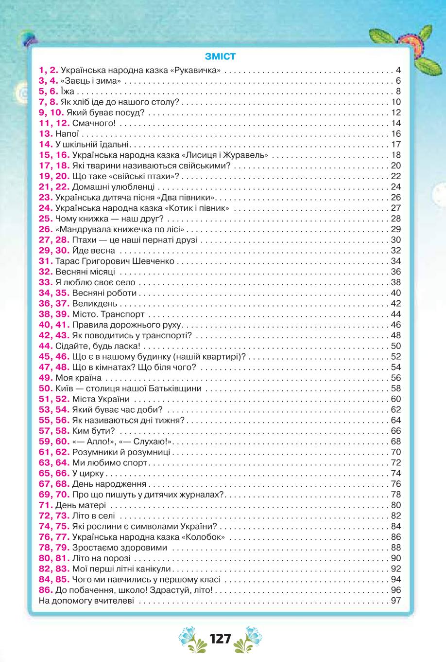 Мініатюра 127