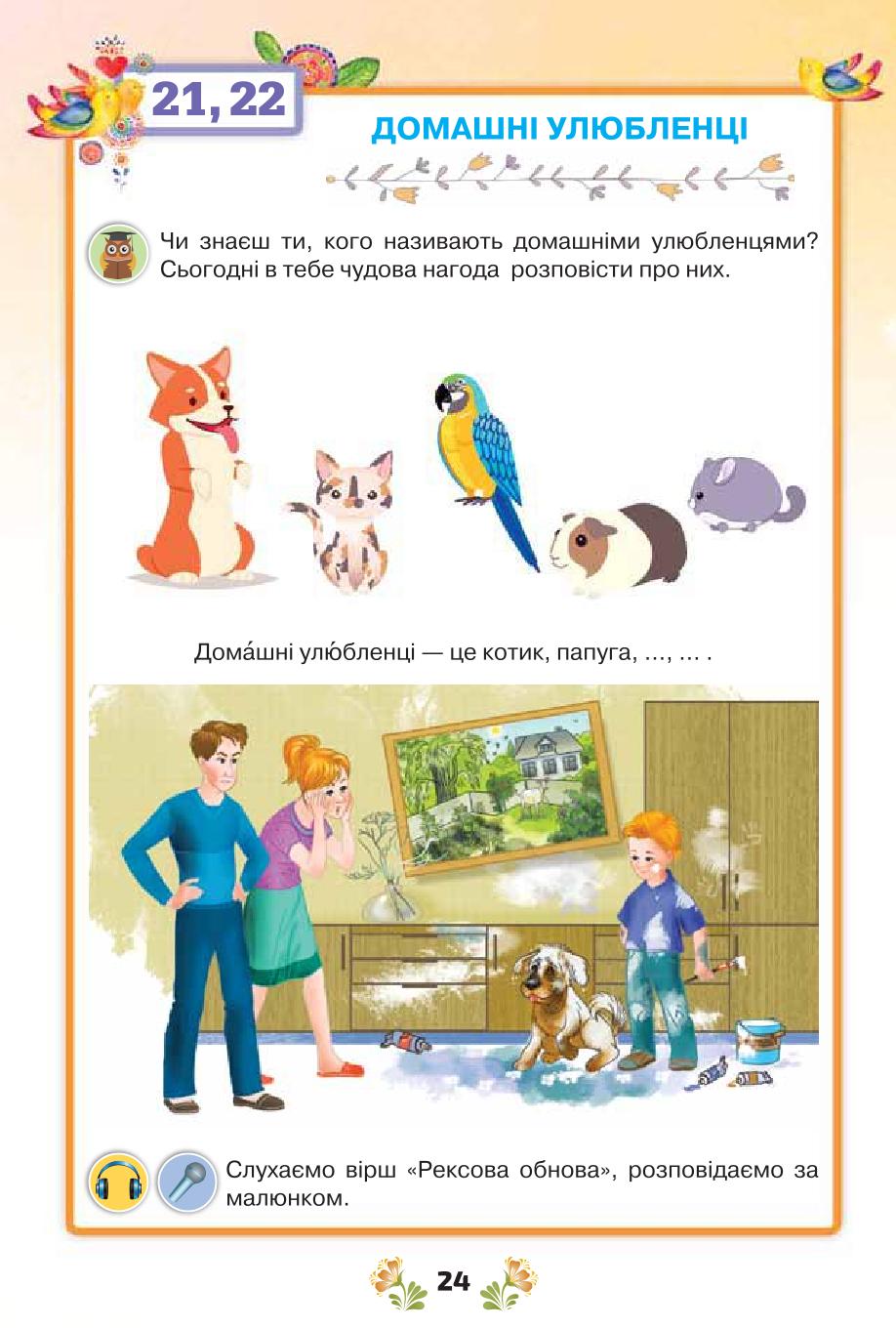 Мініатюра 24