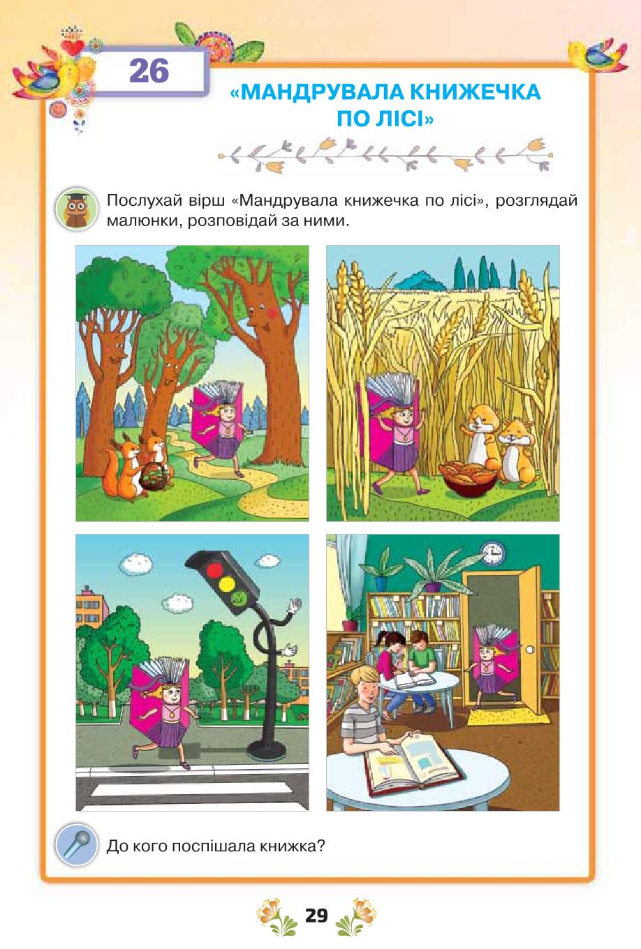 Мініатюра 29