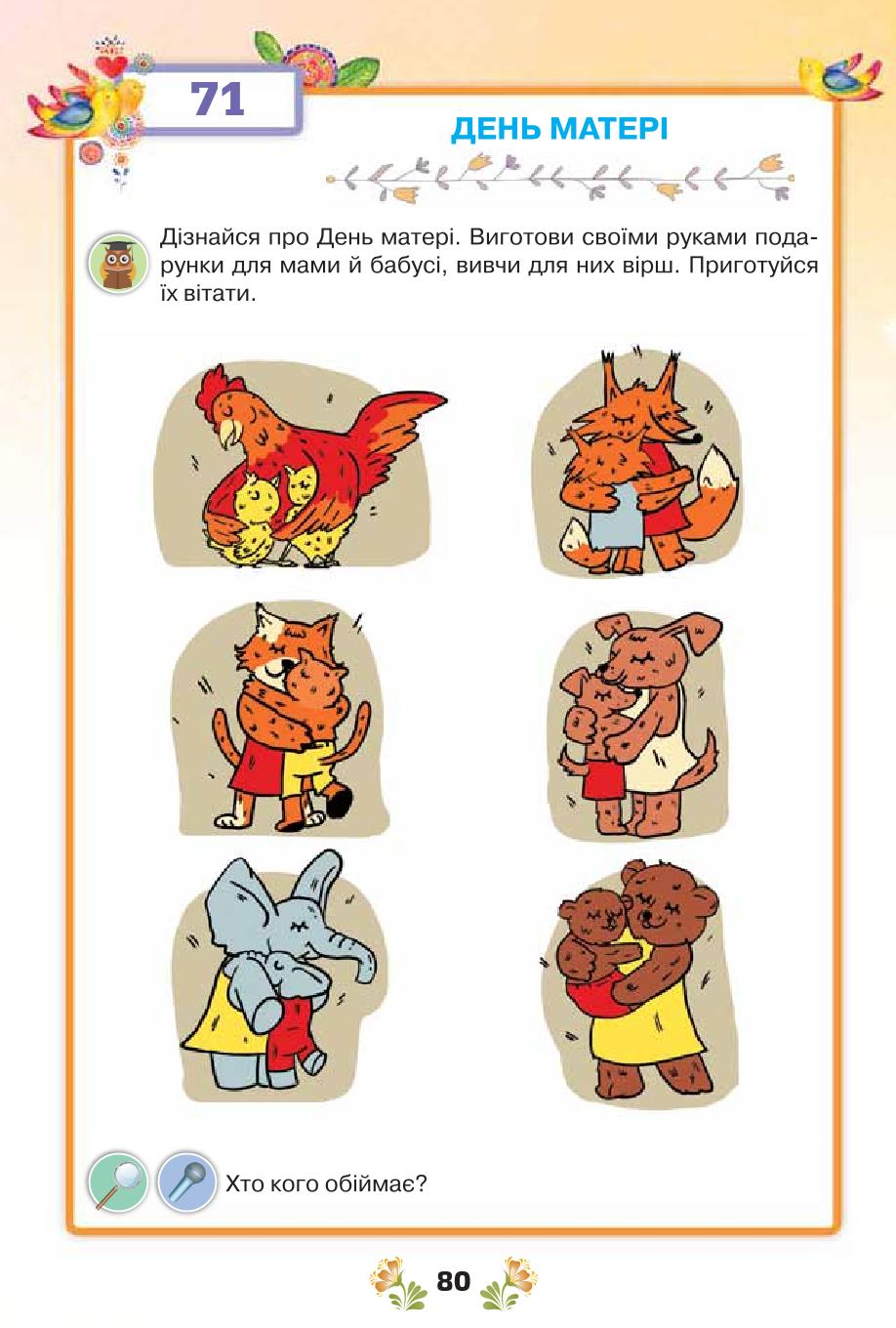 Мініатюра 80