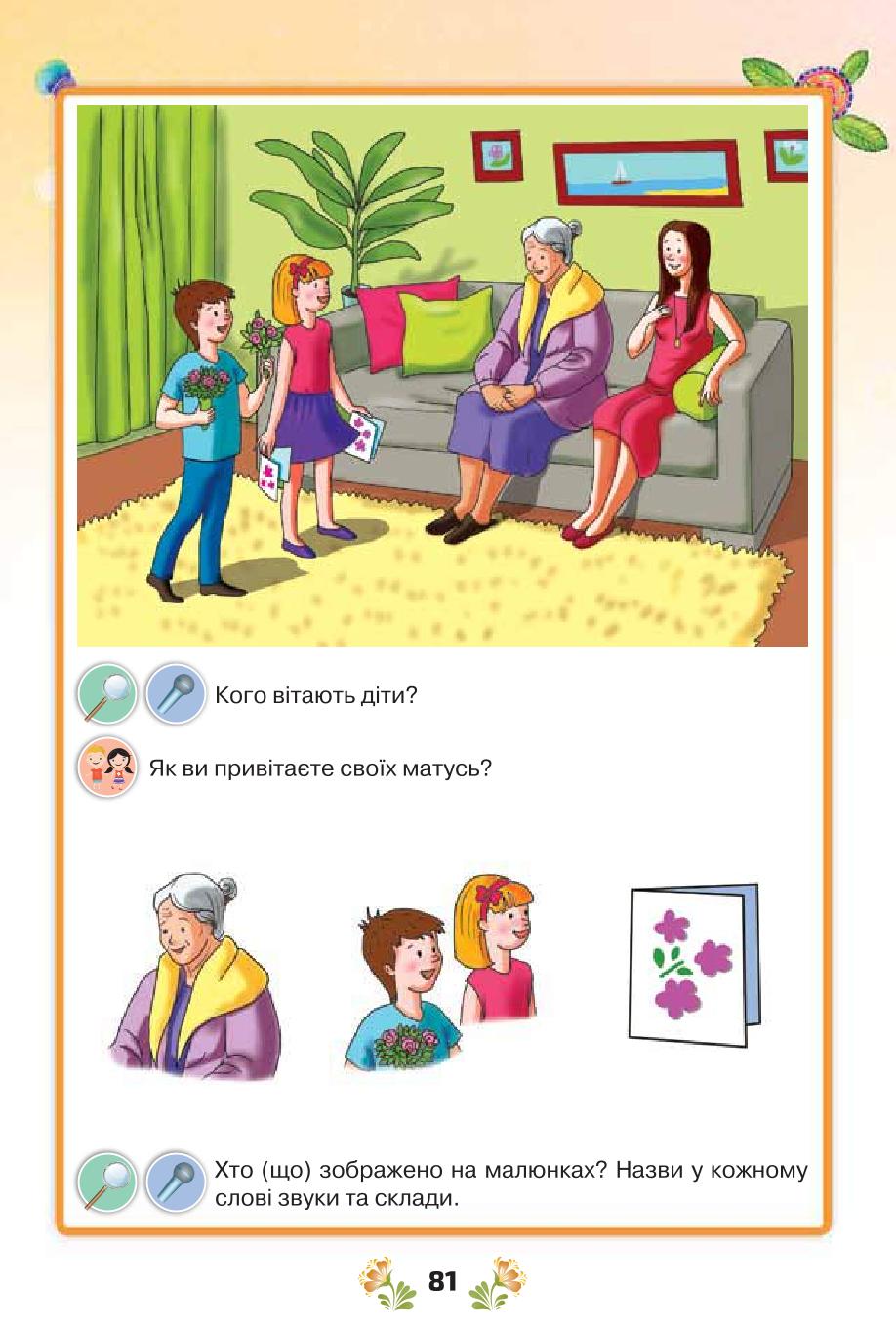 Мініатюра 81