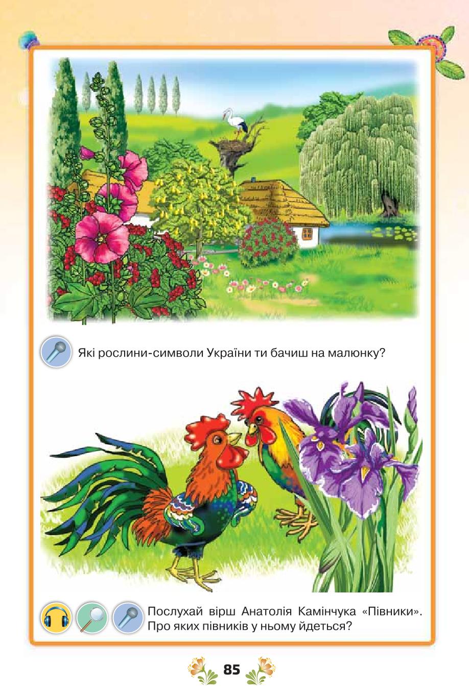 Мініатюра 85