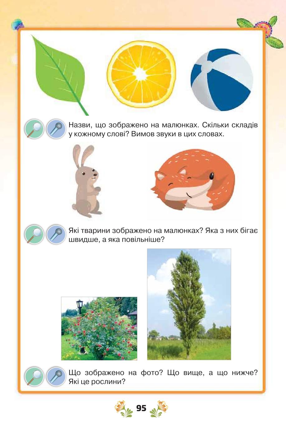 Мініатюра 95