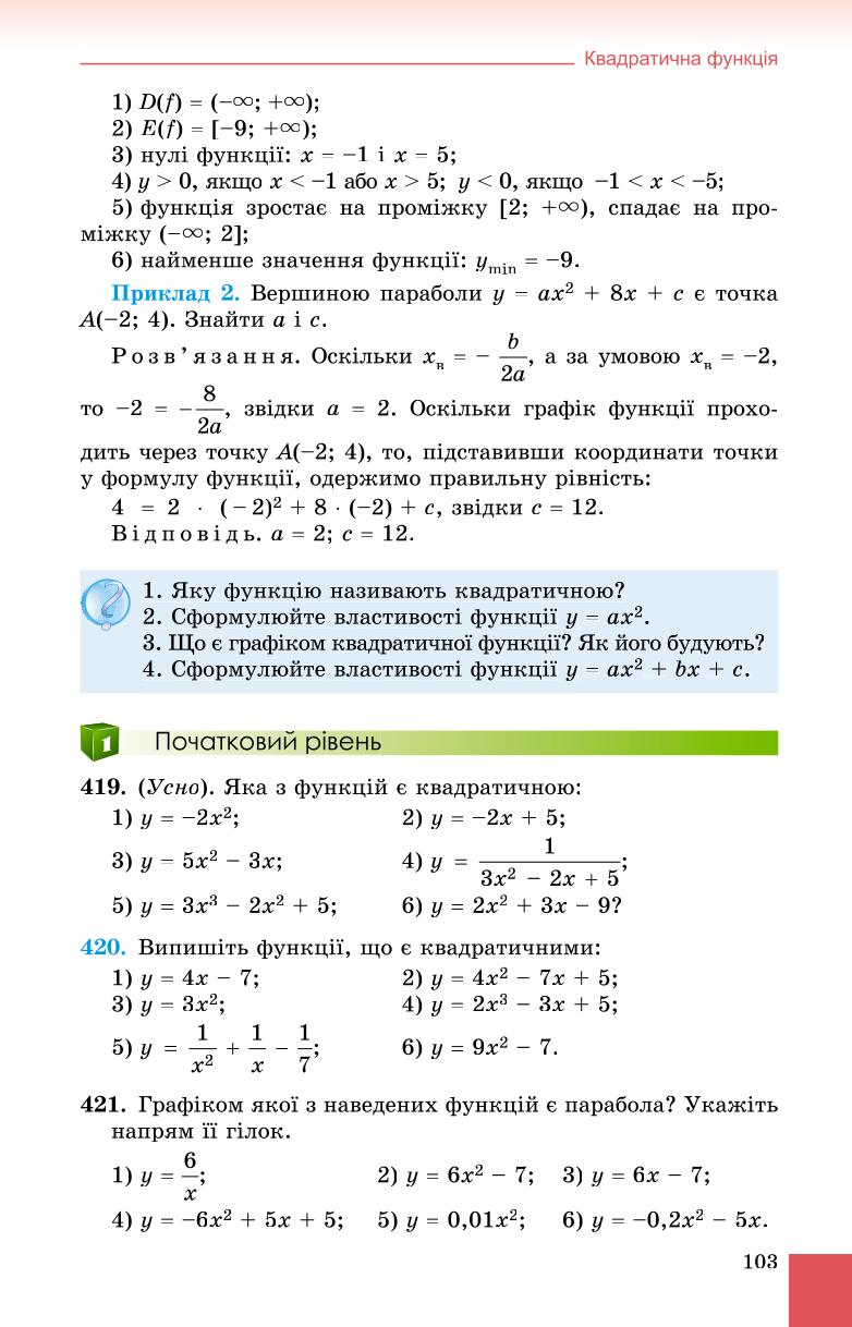 Мініатюра 103
