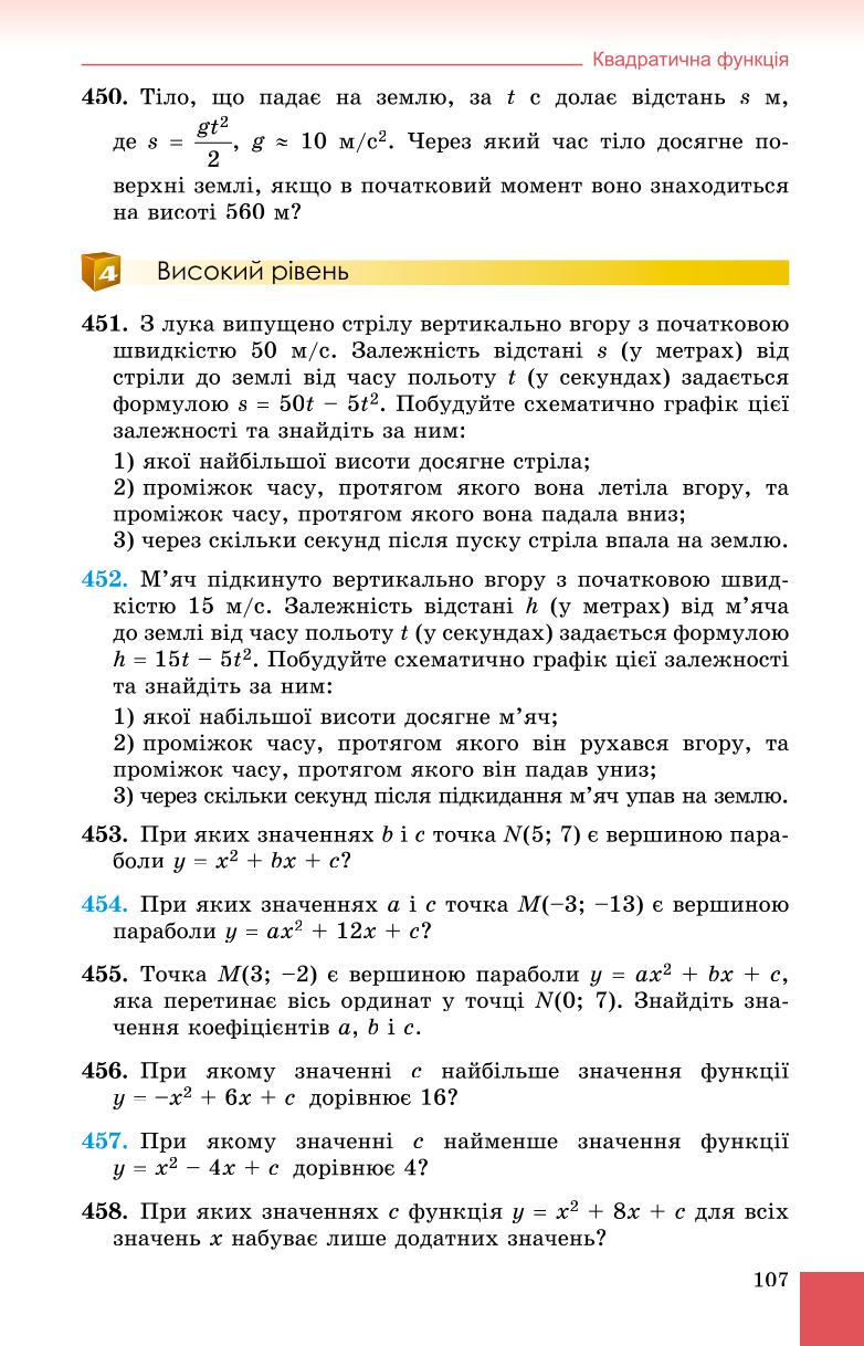 Мініатюра 107