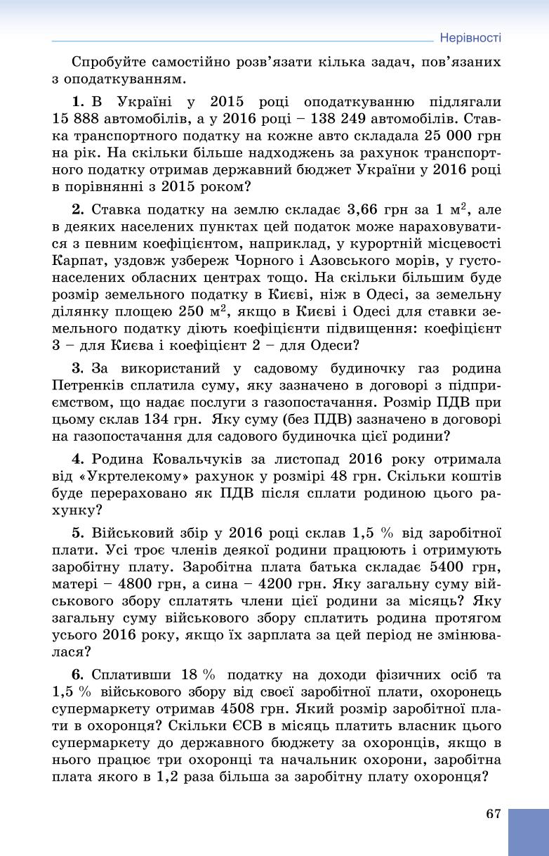 Мініатюра 67