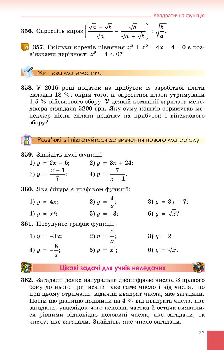 Мініатюра 77