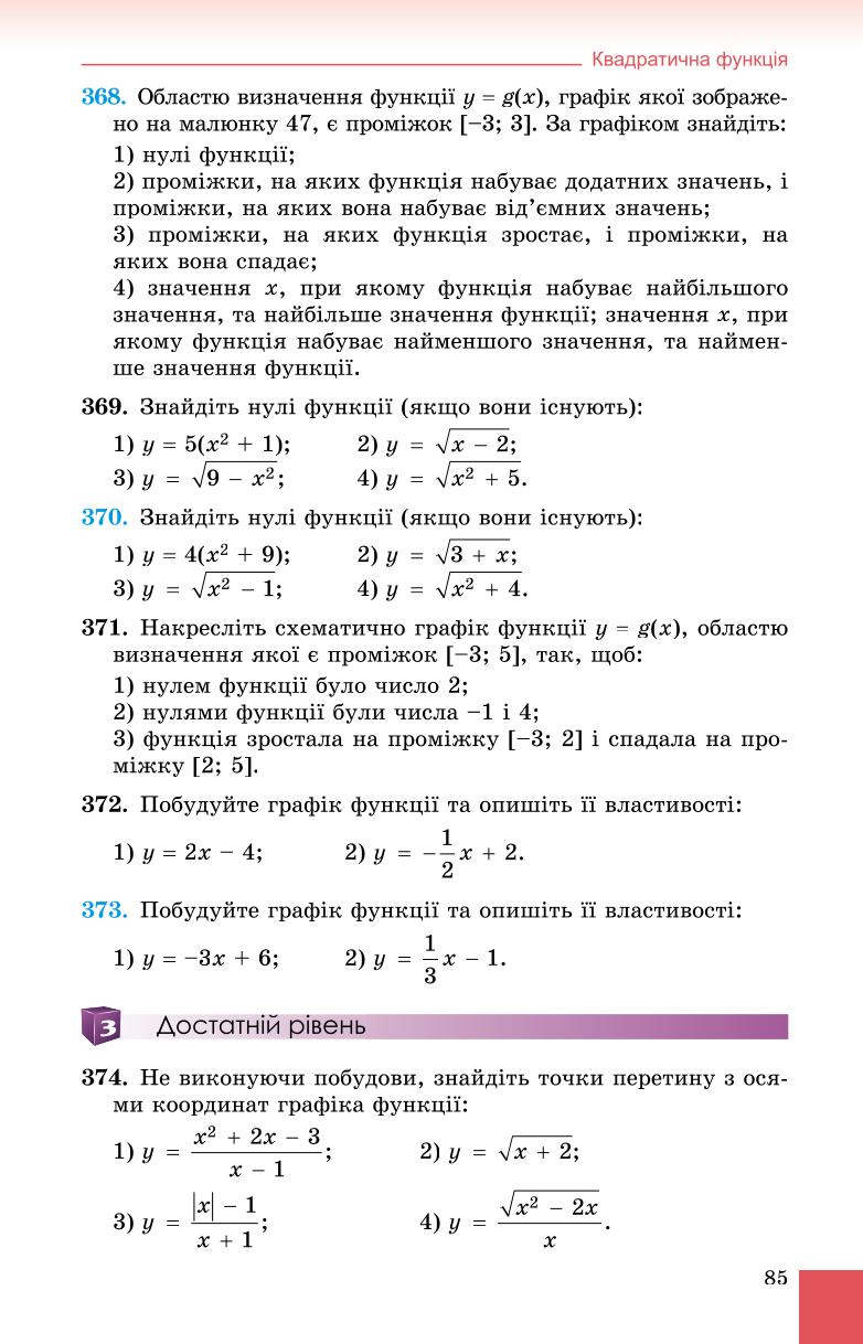 Мініатюра 85